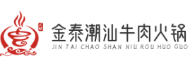 金泰潮汕牛肉火锅