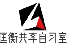 匡衡共享自习室