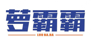 萝霸霸泡菜