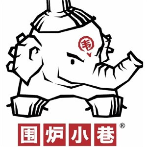 围炉小巷