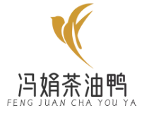 冯娟茶油鸭