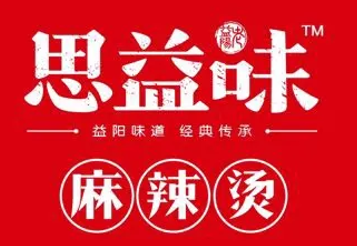 思益味老益阳麻辣烫