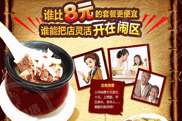 古色传香特色快餐