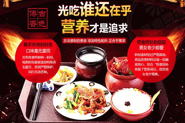 古色传香特色快餐