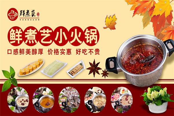 鲜煮艺