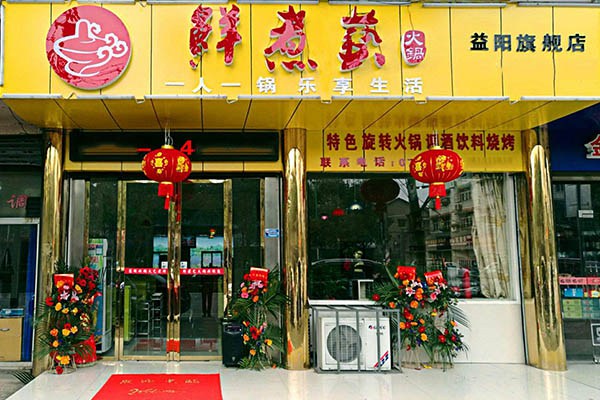 鲜煮艺
