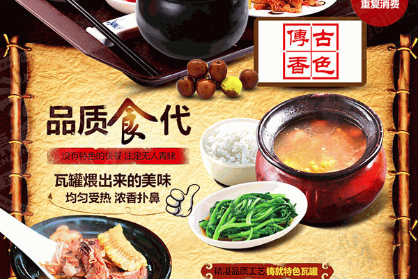 古色传香特色快餐