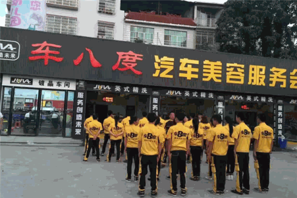 车八度