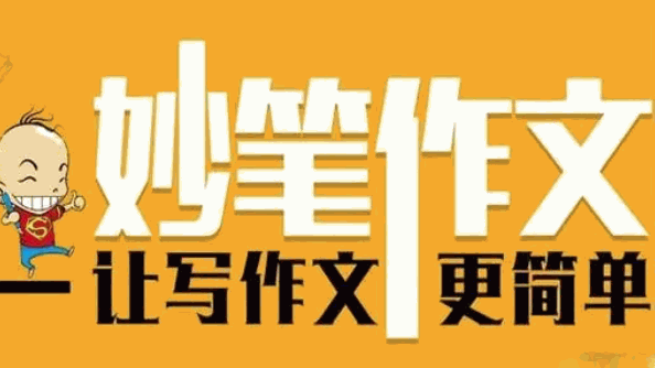 华师妙笔