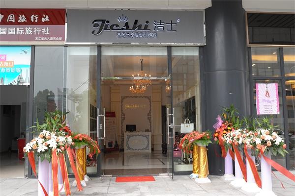 洁士皮具护理 洁士皮具护理