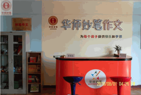 华师妙笔 华师妙笔