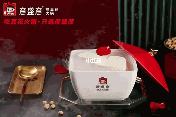 彦盛彦烂豆花火锅