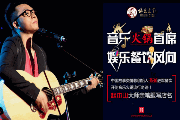 狼爱上羊音乐火锅