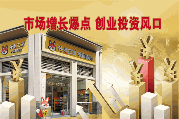 轻煮江湖火锅食材超市