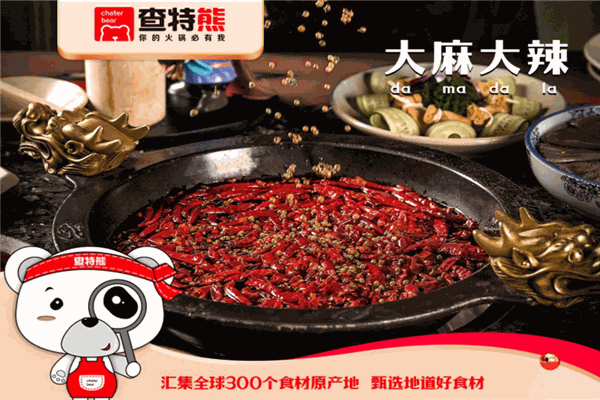 查特熊火锅食材超市