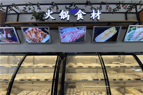 川渝汇火锅食材超市