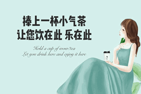小气茶奶茶