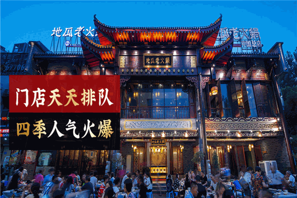 地瓜老火锅加盟费用是多少钱