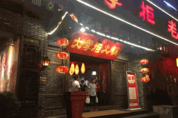 大掌柜火锅加盟费是多少钱