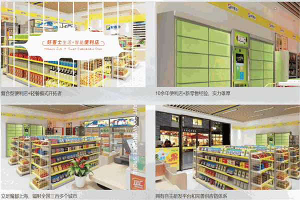 好客士便利店