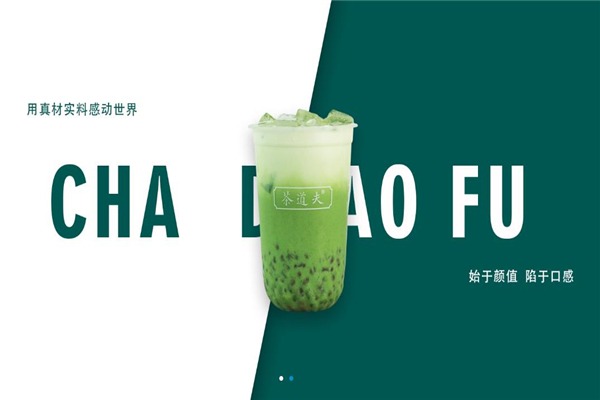 茶道夫奶茶加盟费需要多少钱
