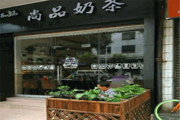 尚品奶茶店总部在哪里？怎么加盟