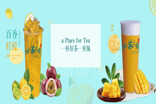 茶之都奶茶加盟费用需要多少钱