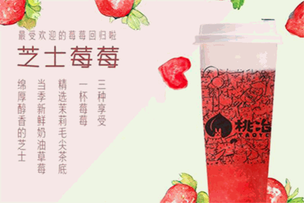 桃冶奶茶总部在哪里？加盟怎么样