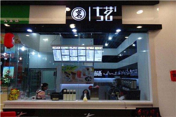 古铭奶茶加盟官网热线是多少？加盟条件是什么