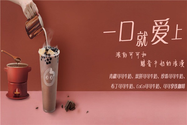 都可奶茶加盟店费用是多少钱
