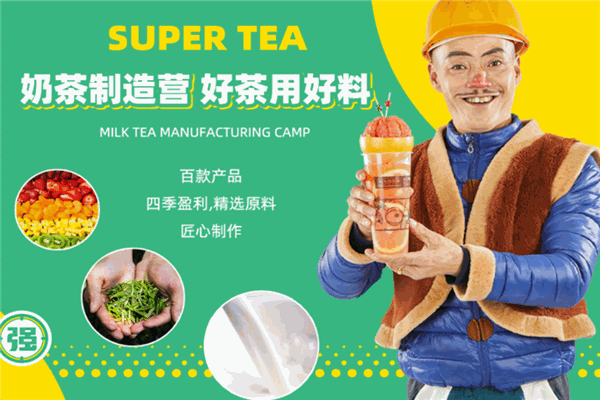 光头强奶茶铺加盟费用是多少钱