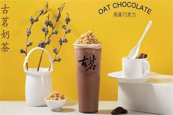 古铭奶茶加盟费大概需要多少钱