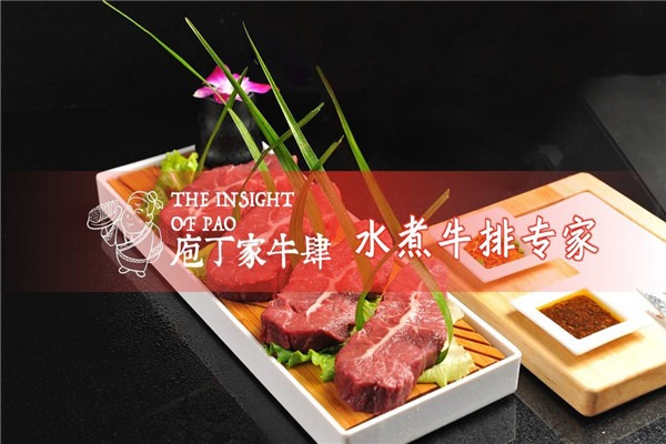 庖丁家鲜牛肉加盟电话是多少