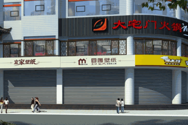 大宅门火锅