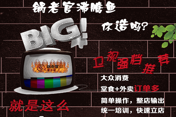 锅老官沸腾鱼火锅