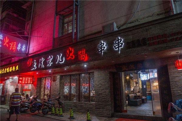 重庆崽儿老火锅加盟费是多少钱