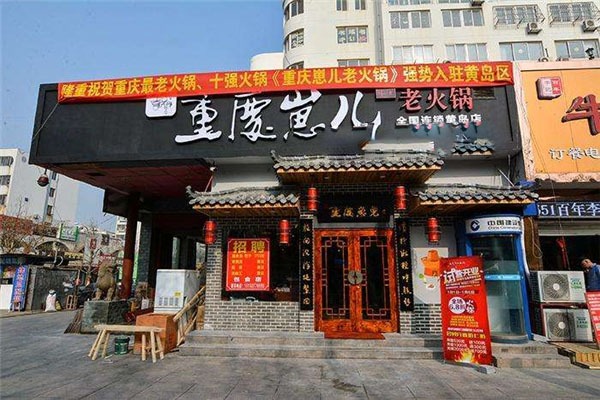 重庆崽儿老火锅加盟电话是多少