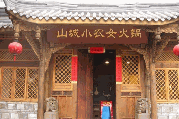 山城小农女火锅加盟费用多少钱