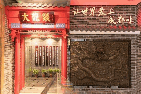 大龙焱火锅加盟费需要多少钱