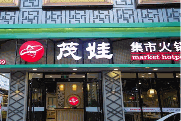 茂娃市井火锅总部在哪里？加盟怎么样