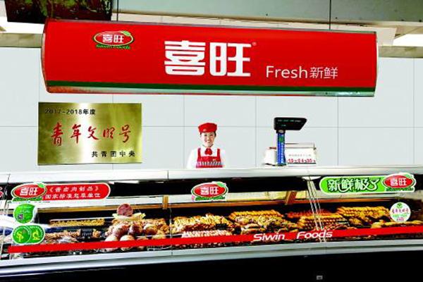 喜旺食品
