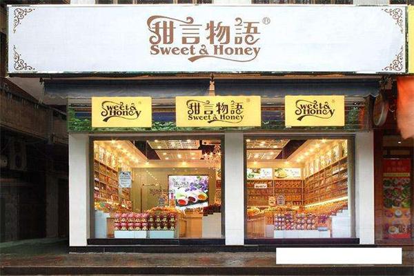 甜言物语零食专卖店