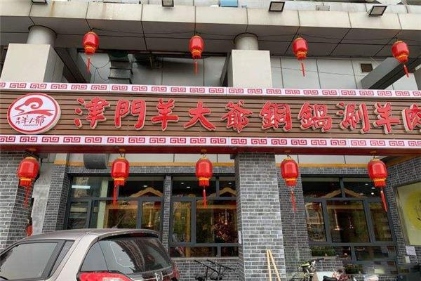 羊大爷涮羊肉加盟电话是多少