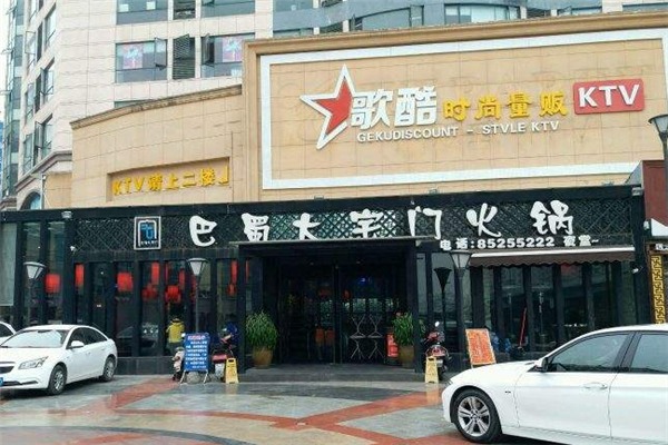 成都巴蜀大宅门火锅总店地址在哪里？加盟咨询电话是多少