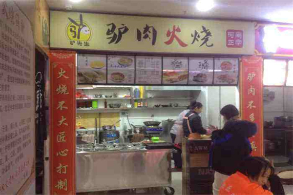 驴先生驴肉火烧