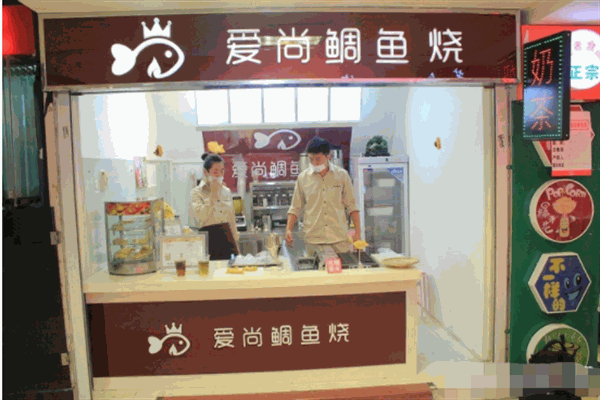 爱尚鲷鱼烧