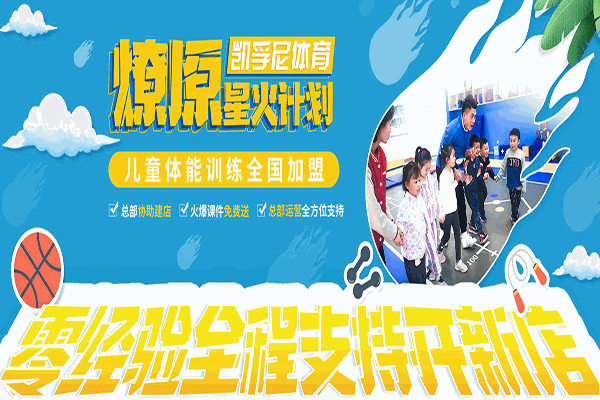 凯孚尼儿童运动馆 凯孚尼儿童运动馆