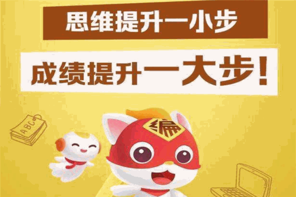 编程猫