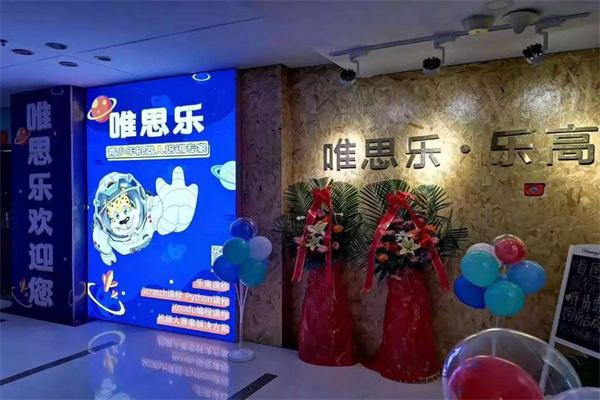 唯思乐科技体验中心