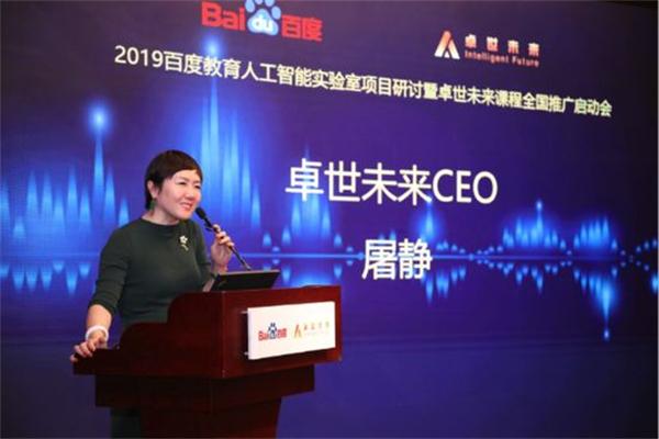 卓世未来人工智能教育
